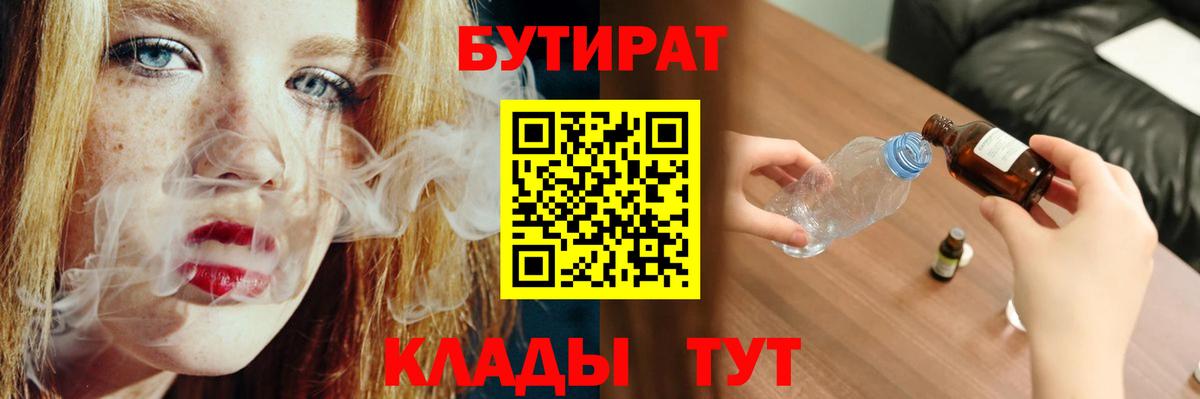 Майкоп  Бутират 1.4BDO  БУТИРАТ  Вход с VPN 