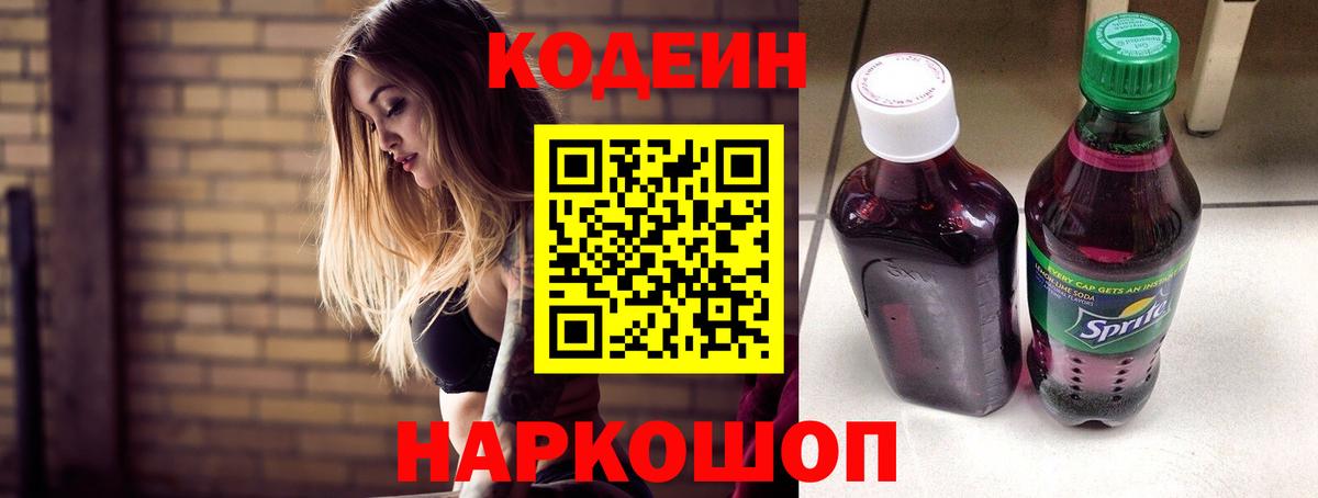 Кодеин напиток Lean (лин)  Кодеиновый сироп Lean Purple Drank  Майкоп  Вход с VPN 