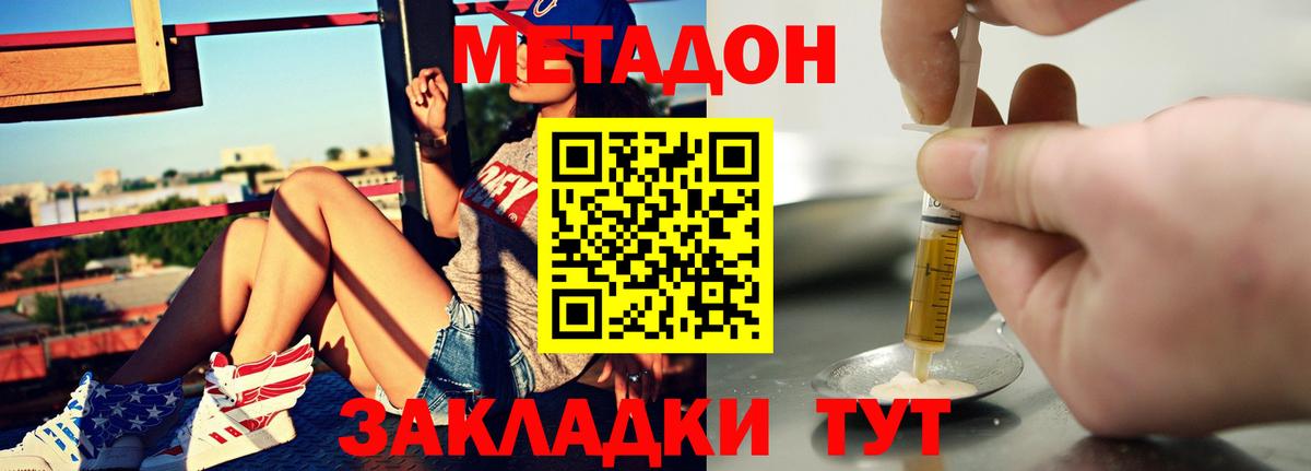 Метадон VHQ  Метадон кристалл  сайты даркнета состав  Майкоп  Вход с VPN 